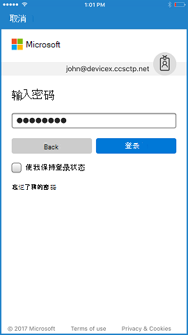 在接受其电子邮件地址之后，提示用户输入密码。