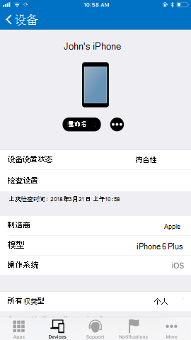 屏幕截图显示更新后的适用于 iOS/iPad OS 的公司门户应用，“设备”。