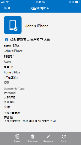 屏幕截图显示更新前的适用于 iOS/iPad OS 的公司门户应用，“设备详细信息”。