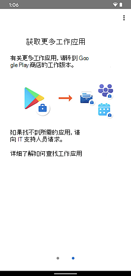 公司门户获取更多工作应用屏幕的屏幕截图。