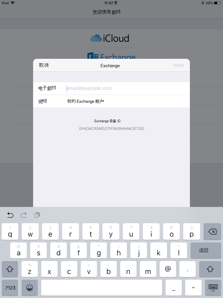 选择 Exchange 后，iOS 设备提示输入电子邮件地址和帐户名。