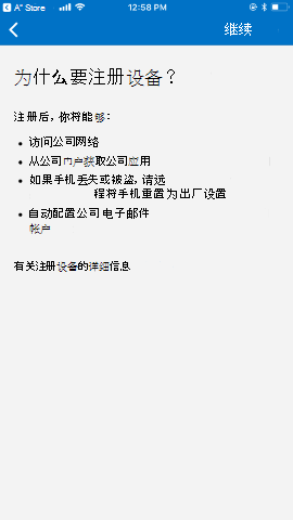 屏幕截图显示更新前的适用于 iOS/iPad OS 的公司门户应用，“为什么要注册设备”屏幕。