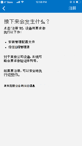 屏幕截图显示更新前的适用于 iOS/iPad OS 的公司门户应用，“后续步骤”屏幕。