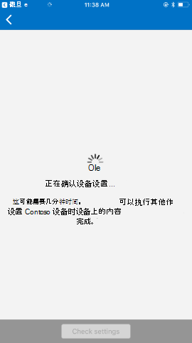 屏幕截图显示更新前的适用于 iOS/iPad OS 的公司门户应用，“正在确认设备设置”。