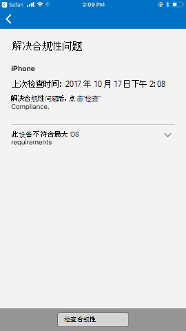 屏幕截图显示更新前的适用于 iOS/iPad OS 的公司门户应用，“解决合规性问题”屏幕。