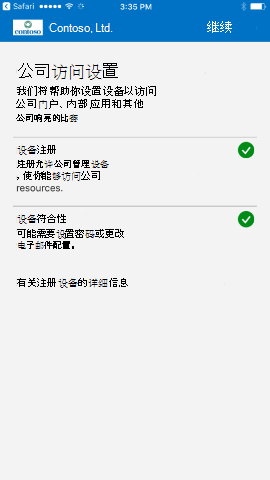 屏幕截图显示更新前的适用于 iOS/iPad OS 的公司门户应用，“公司访问设置”已完成屏幕。