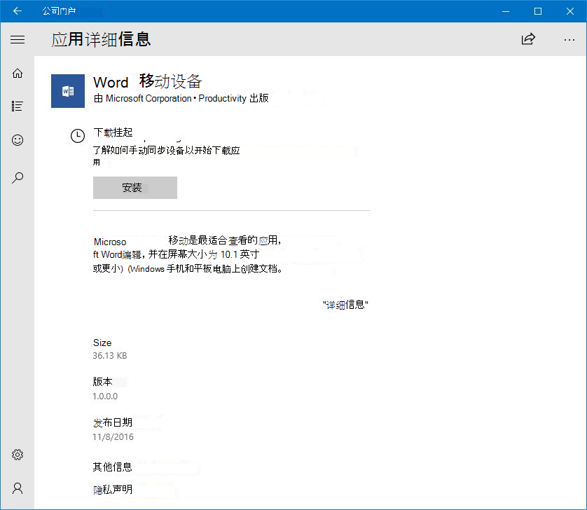 一个 Windows 10 公司门户应用的图像，其中显示从公司门户应用商店下载 Microsoft Word 时的下载状态为待处理状态。