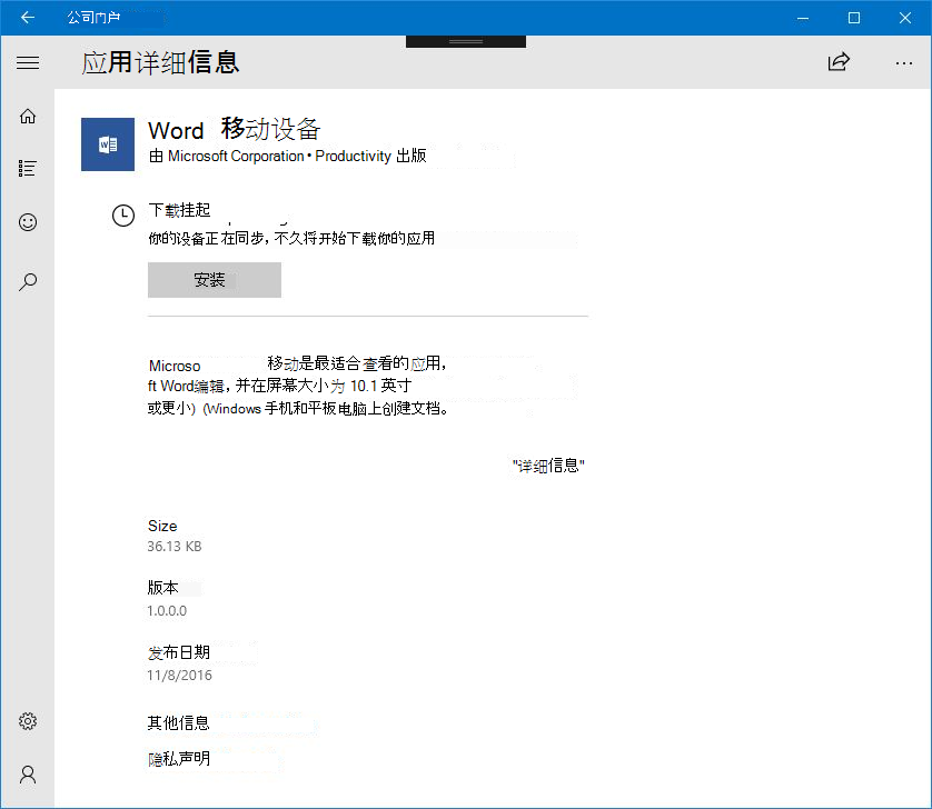 一个 Windows 10 公司门户应用的图像，其中显示新的自动同步状态，同时显示一个状态消息，指示设备正在同步并尝试下载该应用。