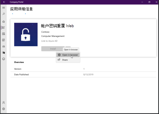 从 Windows 公司门户应用启动的 Web 应用的示例图像