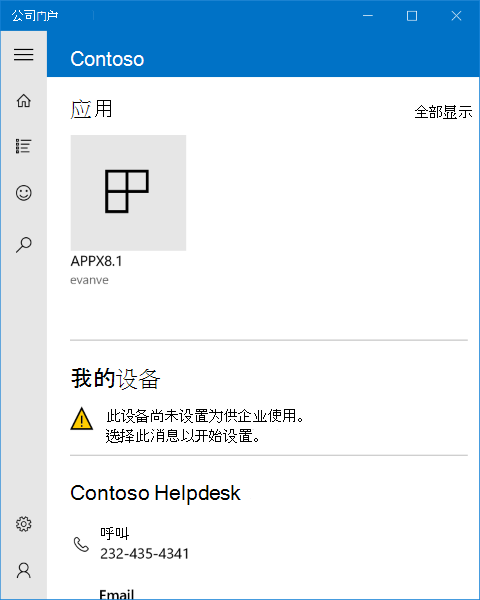 一个 Windows 10 公司门户应用“登录”页面的图像，其中在“设备”列表中间显示了一个状态消息，告知用户其所用设备尚未针对公司用途进行设置，应选中该消息以开始设置。