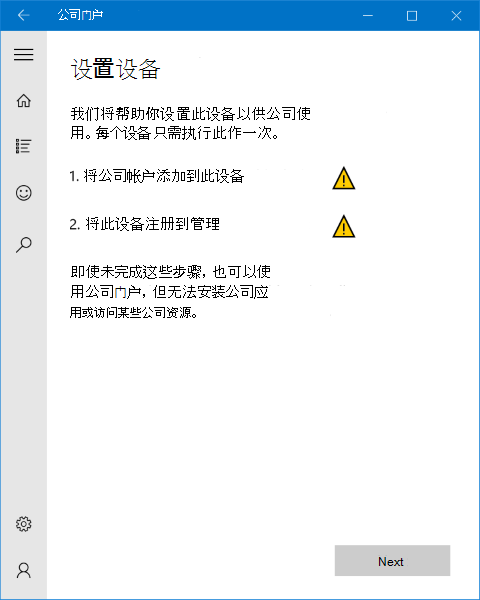 Windows 10 公司门户应用“设置”页面的图像，该页面向用户发出警告，指示其需要向设备添加公司帐号，然后才能注册应用管理。