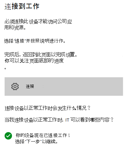 屏幕截图显示更新后的适用于 iOS/iPad OS 的公司门户应用，新措辞。