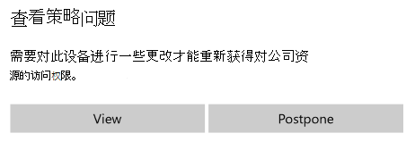 屏幕截图显示更新后的适用于 iOS/iPad OS 的公司门户应用，有关策略问题的新措辞。