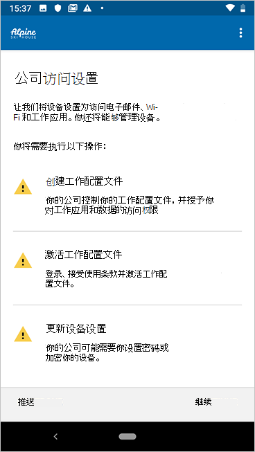 公司门户中上一个工作配置文件设置的示例图像，显示了更繁忙的清单。