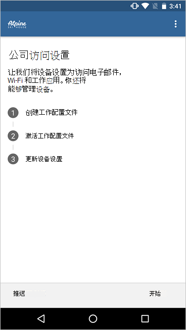 公司门户中工作配置文件设置的示例图像，显示了简化的清单和新图标。