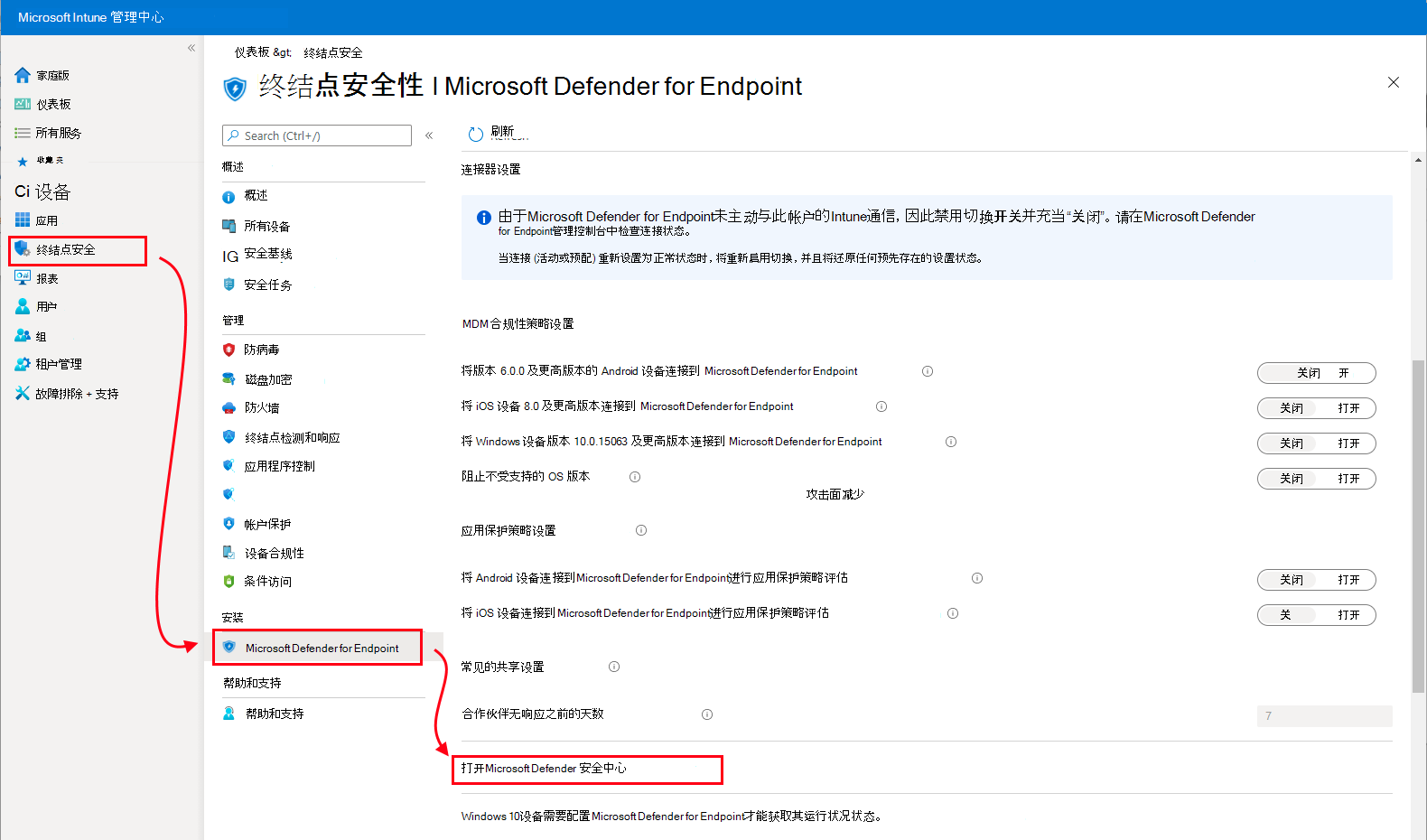 显示打开 Microsoft Defender 安全中心的修补程序的屏幕截图。