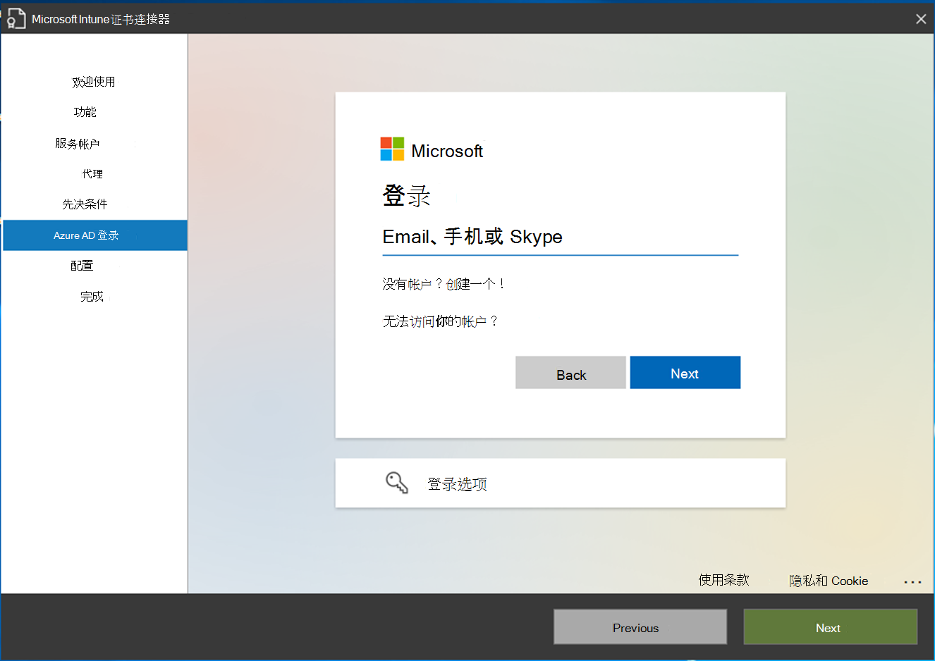 向Microsoft Entra ID进行身份验证。