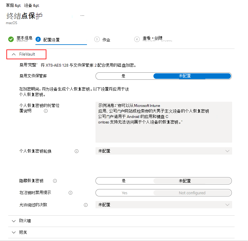 显示 FileVault 设置的屏幕截图。