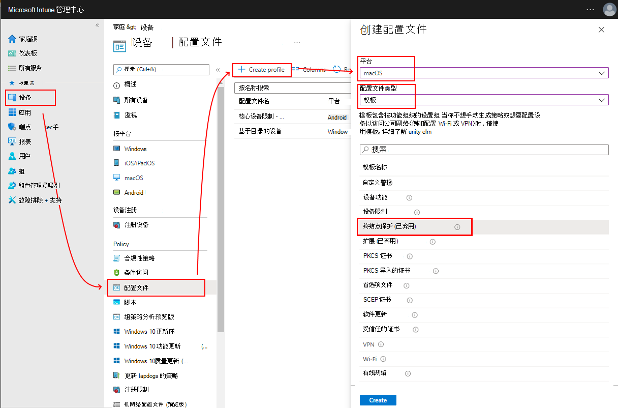 显示终结点保护配置文件的屏幕截图。