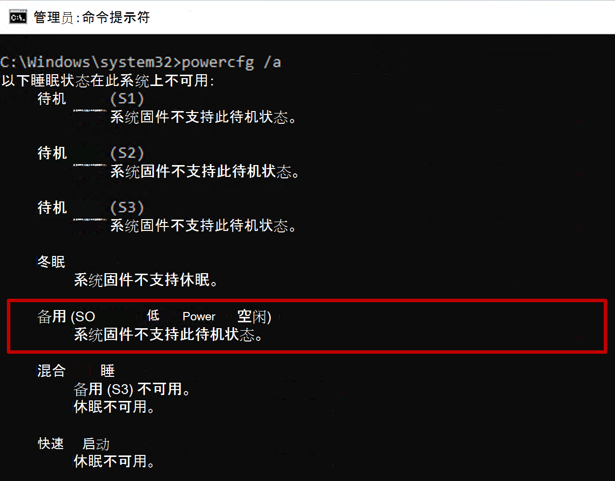 命令提示符的屏幕截图，其中显示了处于待机状态 S0 不可用的 powercfg 命令的输出。