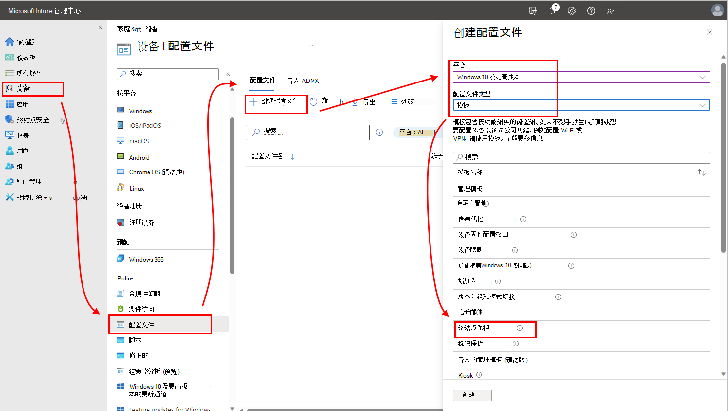 选择 BitLocker 配置文件