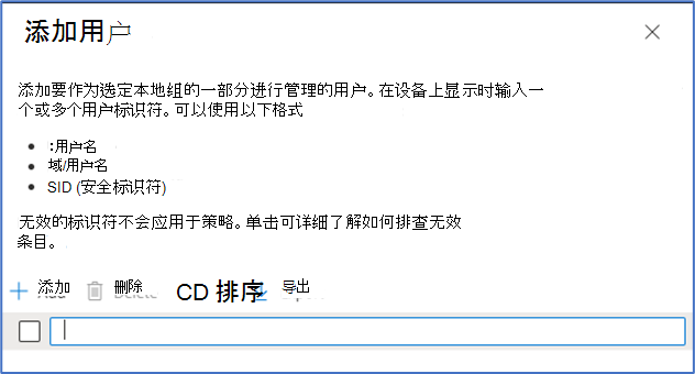 Intune管理中心中“添加用户”页的屏幕截图。