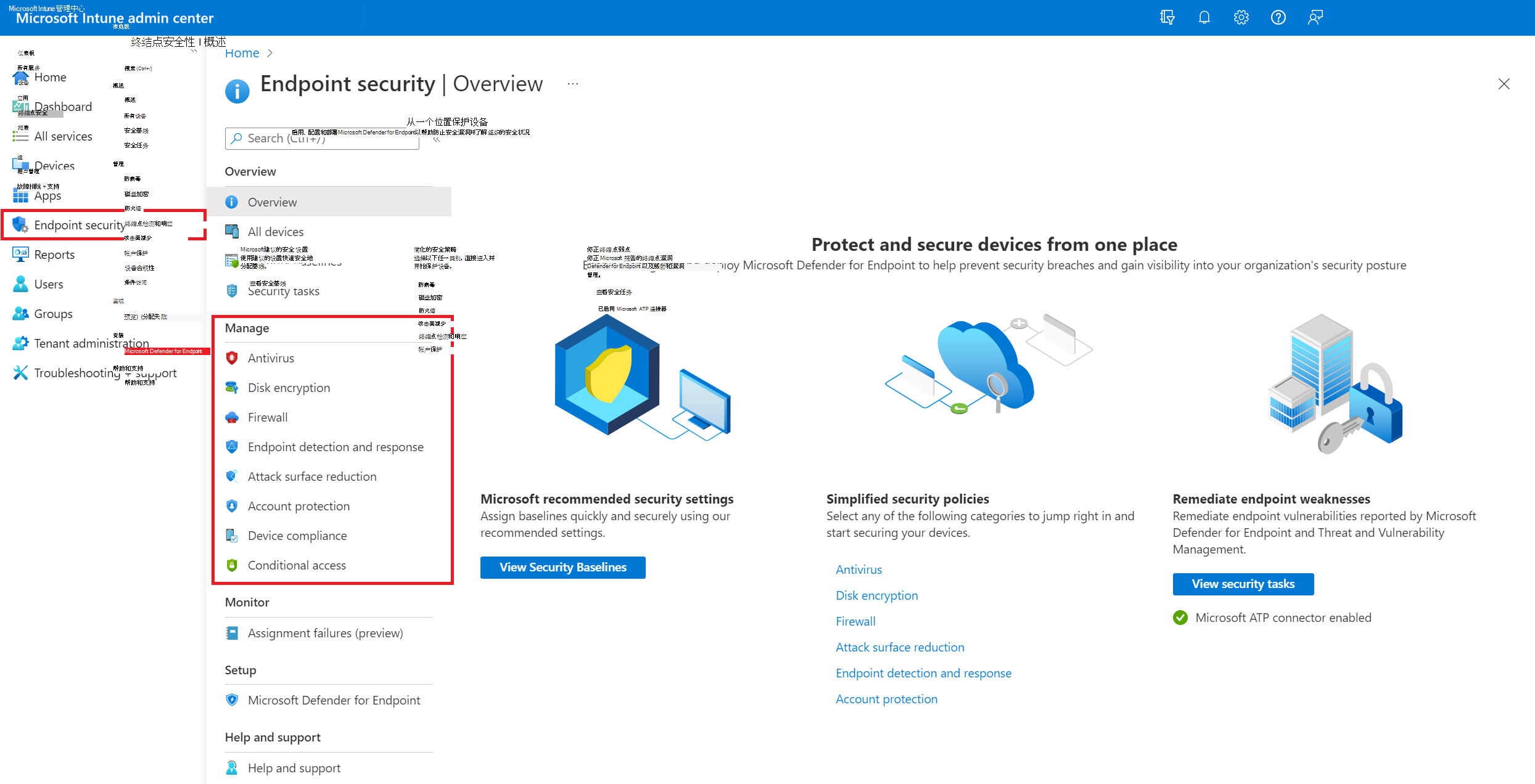 在Microsoft Intune管理中心管理终结点安全策略