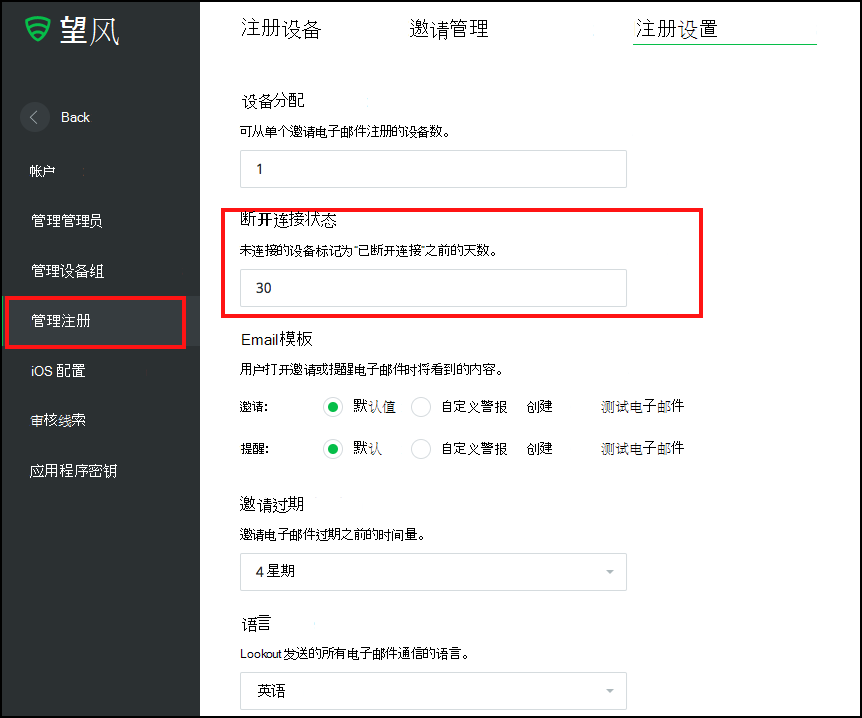 系统模块上的 Lookout 注册设置