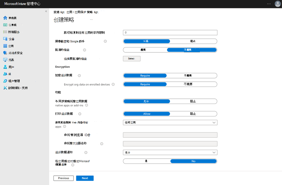 配置应用保护策略设置以在应用启动时使用 Tunnel 的屏幕截图。