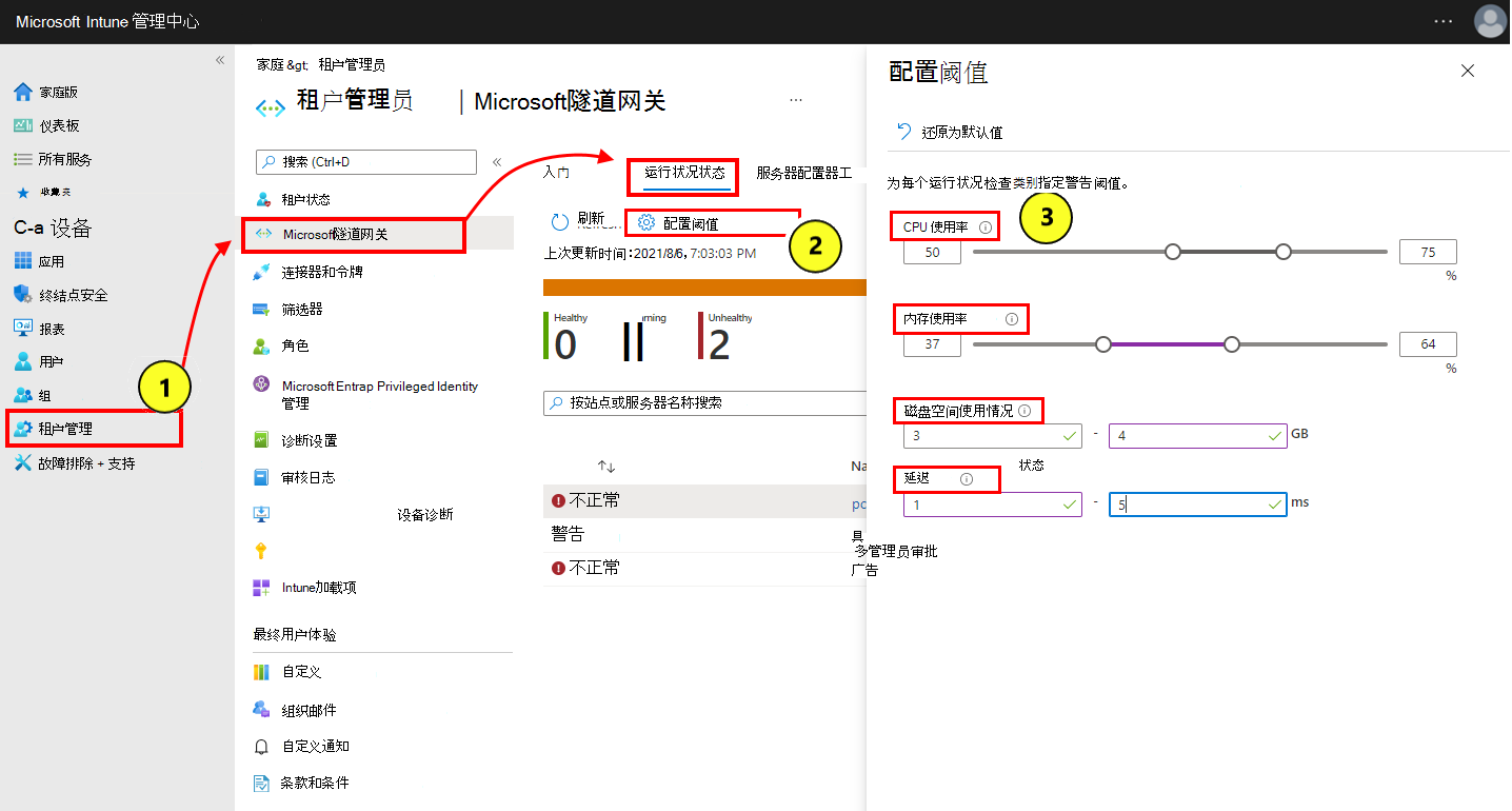 有关如何选择和配置运行状况状态阈值的屏幕截图。