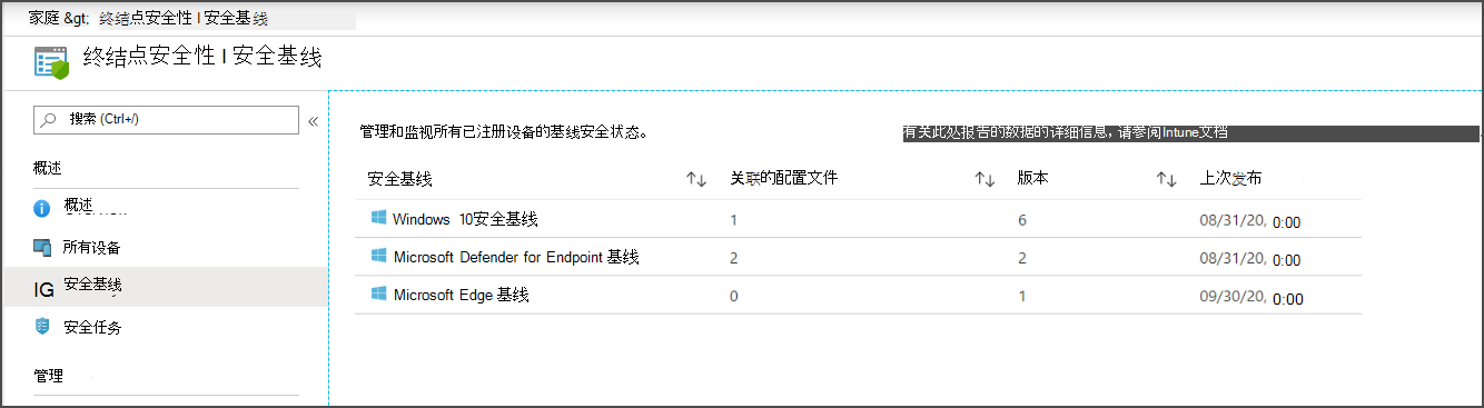 选择要配置的安全基线