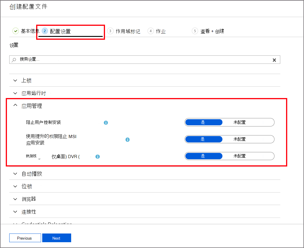 展开某个组以查看该组的设置