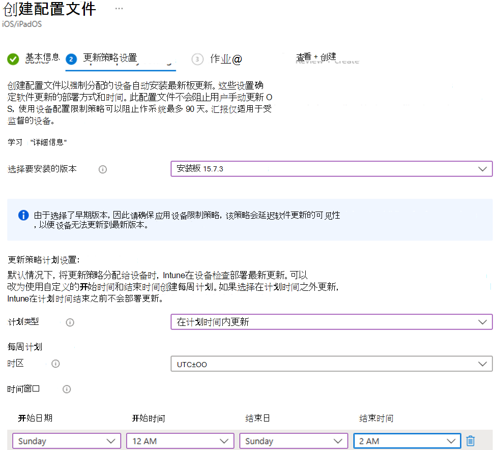 显示周日在 Microsoft Intune 管理中心内为 iOS/iPadOS 设备安装和安装更新的特定版本的屏幕截图。