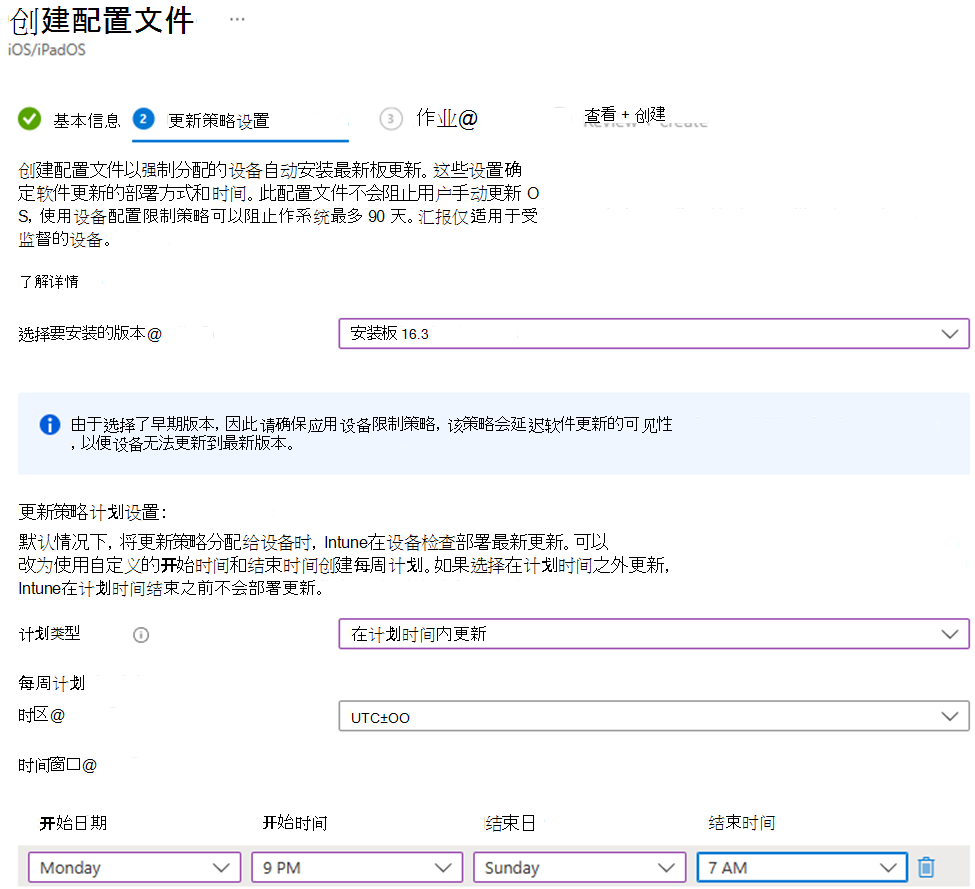 显示周一晚上在 Microsoft Intune 管理中心中为 iOS/iPadOS 设备安装和安装更新的特定版本的屏幕截图。