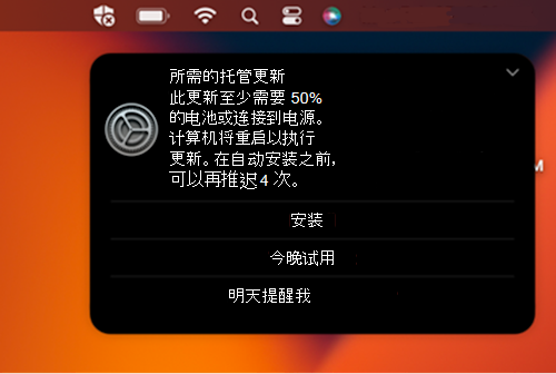 macOS Apple 设备上所需更新的示例通知提示。