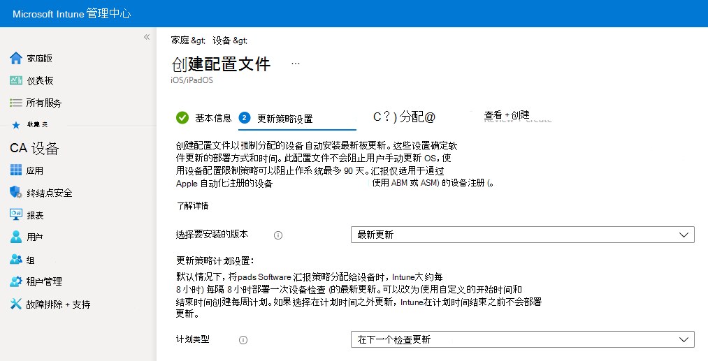 显示 Microsoft Intune 中的示例软件更新策略设置的屏幕截图。