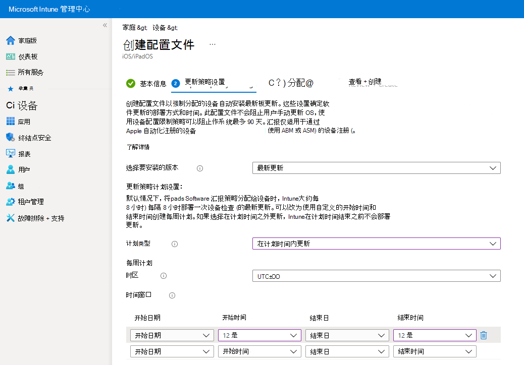 显示选择在计划时间内在Microsoft Intune的更新策略中安装更新的屏幕截图。