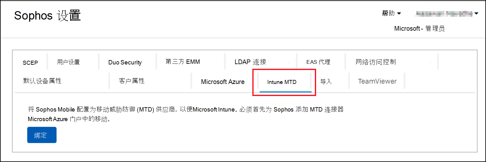 Sophos 设置