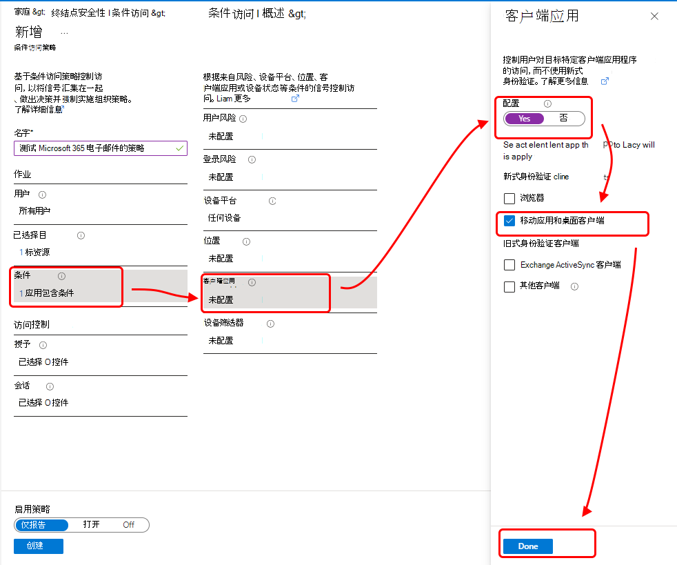 选择“应用和客户端”作为策略的条件。