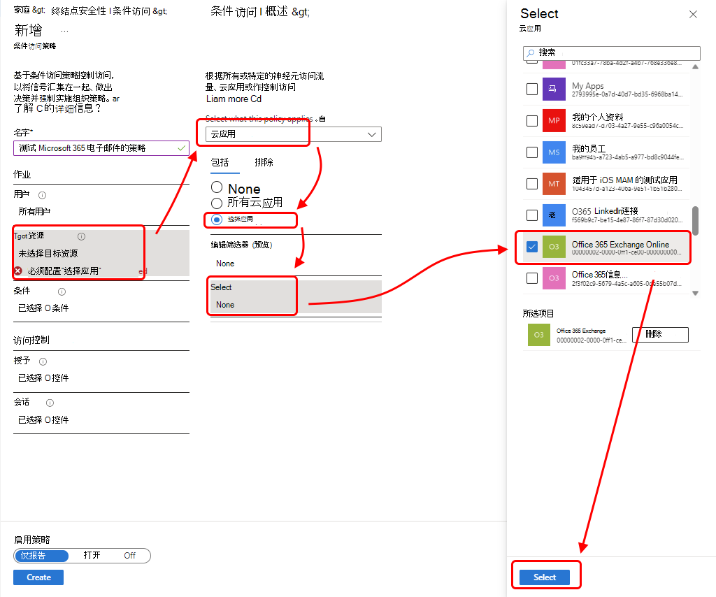 选择要添加到策略的Office 365 Exchange Online。