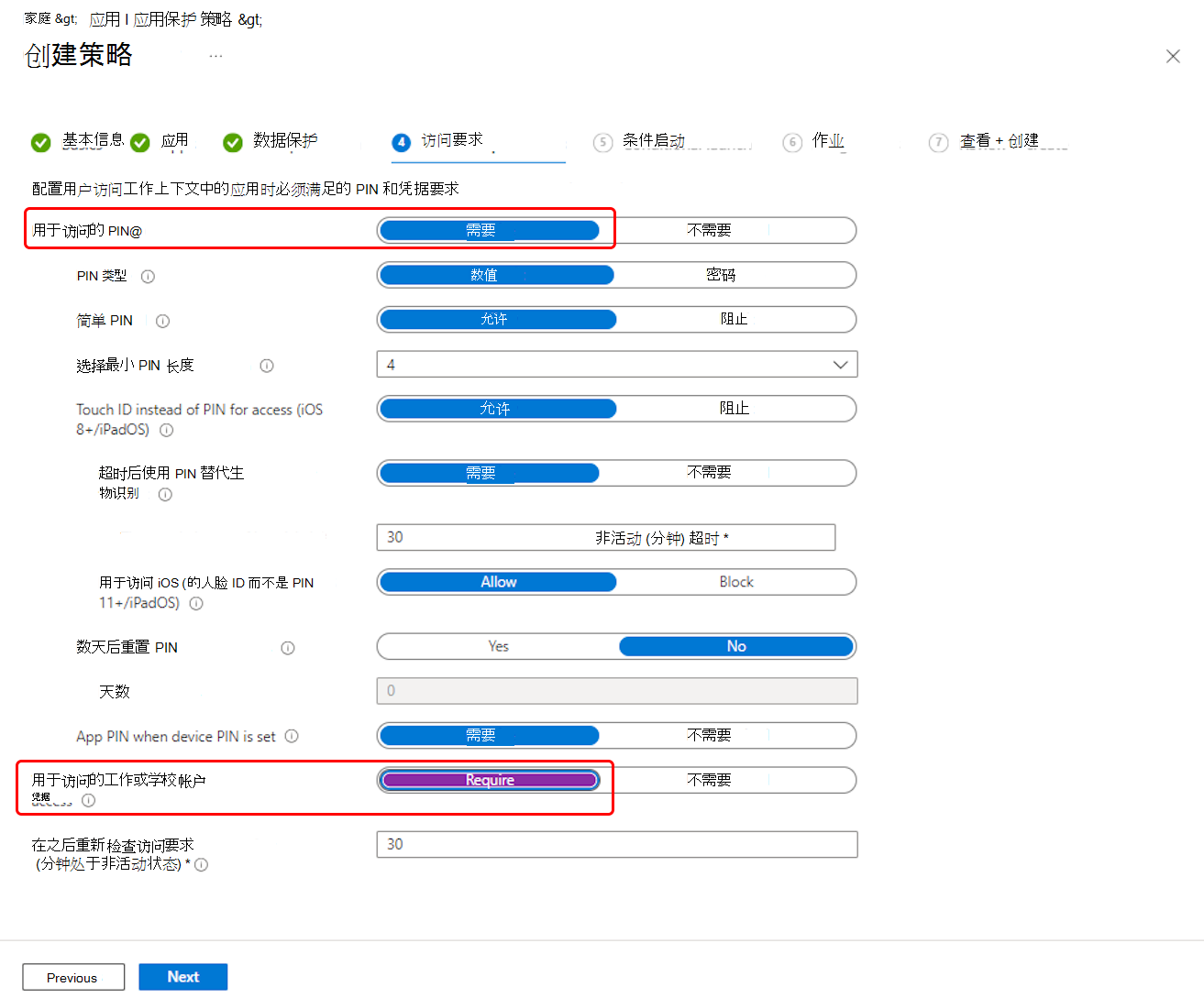 选择 Outlook 应用保护策略访问操作。