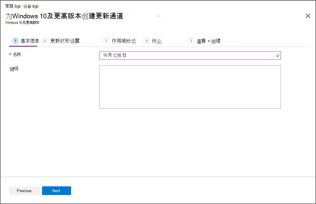 创建更新通道