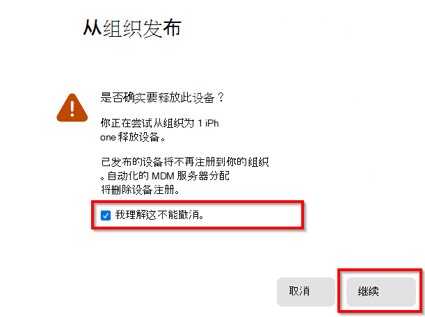 显示 Apple 重新分配的屏幕截图