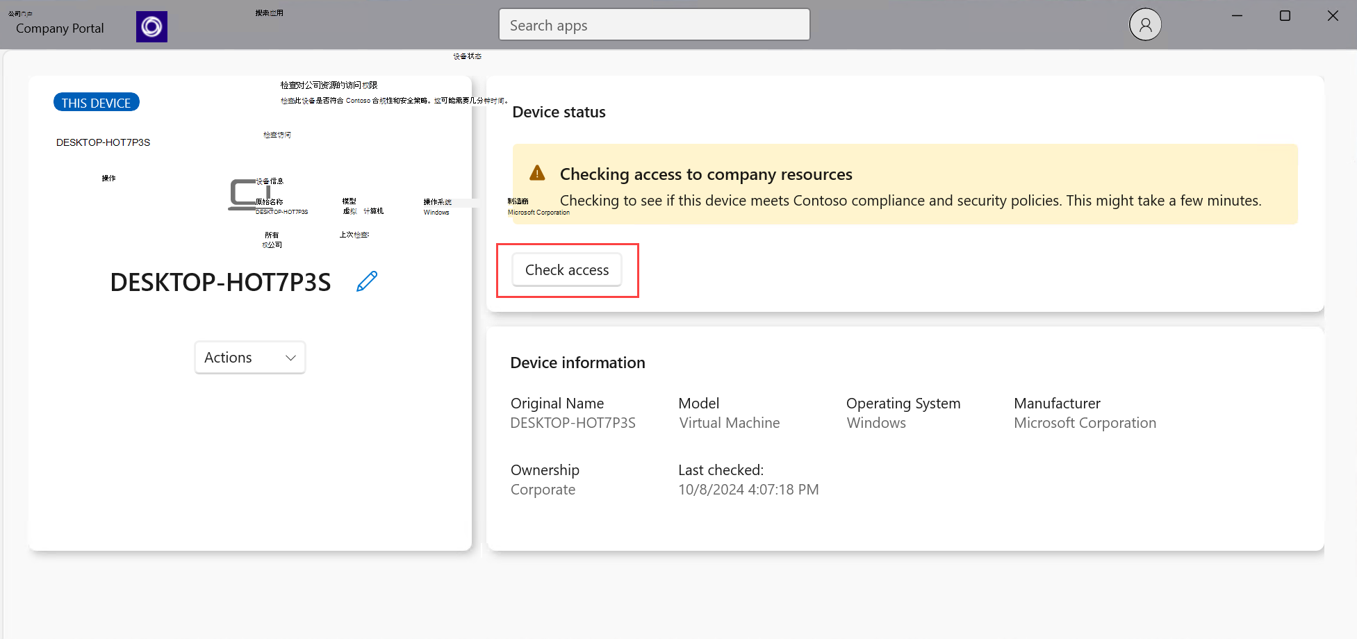公司门户应用“设备”页面的图像，其中突出显示了“检查访问权限”按钮