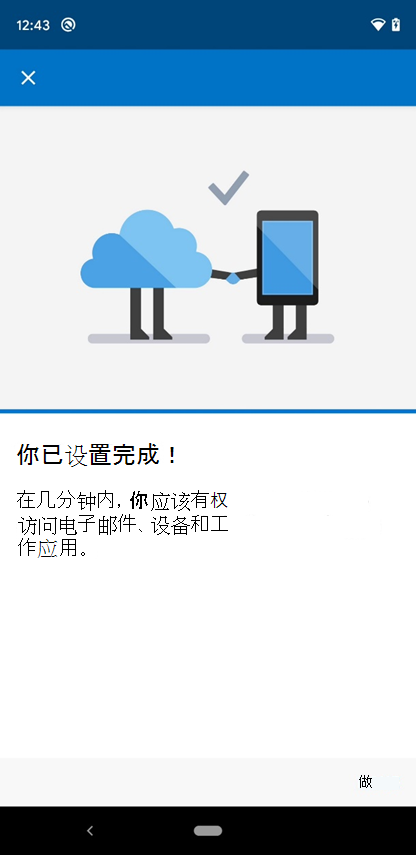 “你已设置”屏幕的示例屏幕截图