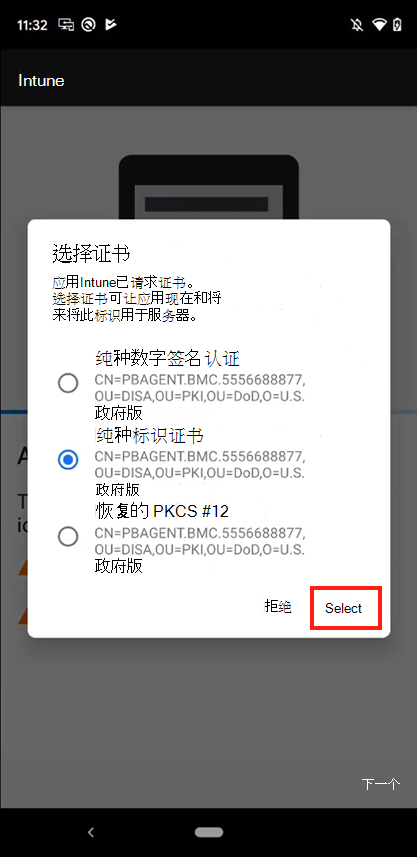 “选择证书”提示的屏幕截图