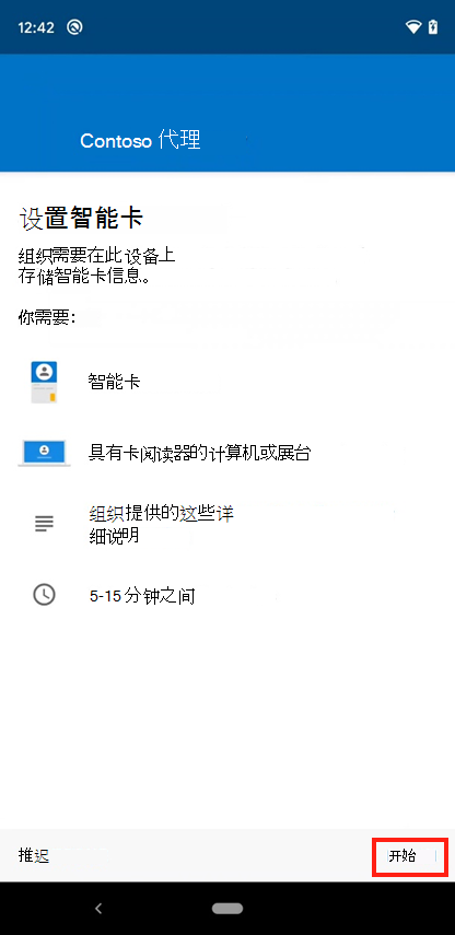 公司门户设置移动智能卡访问屏幕的示例屏幕截图。