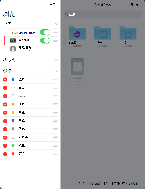 iCloud Drive 的示例屏幕截图，“浏览”视图，突出显示了已启用 Purebred Key Chain 开关。