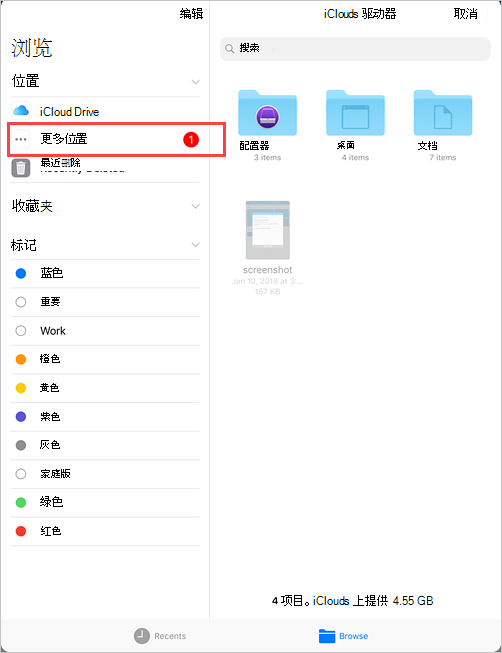 iCloud 驱动器的示例屏幕截图，其中突出显示了“更多位置”选项的“浏览”菜单。