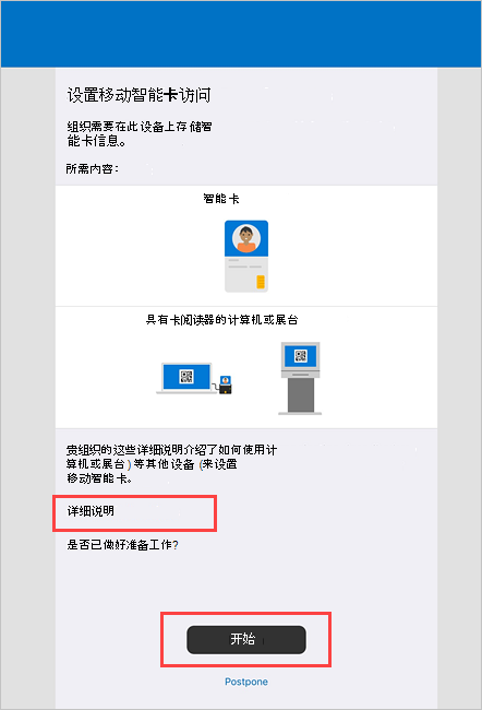 公司门户设置移动智能卡访问屏幕的示例屏幕截图。